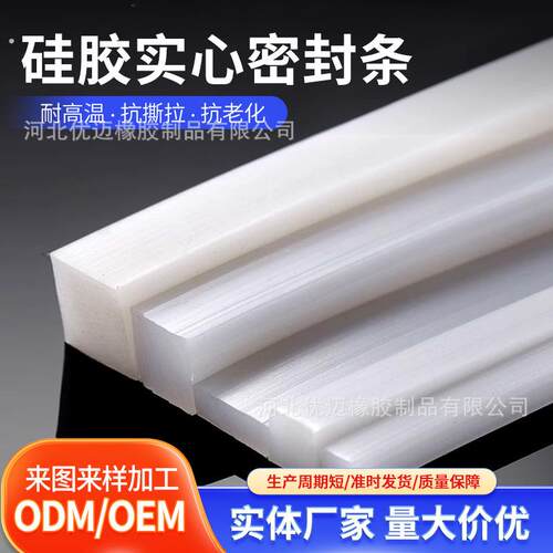 白色硅胶条密封条防水耐高温耐磨橡胶实心方形扁条方条型条挡水条