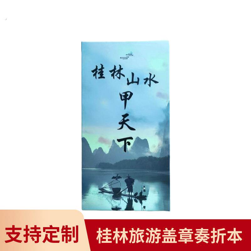 桂林奏折本风琴页圣旨折页空白景点旅游盖章手账通关文牒现货故宫