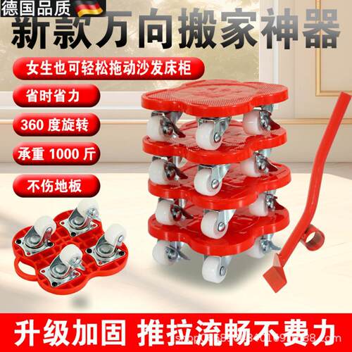 麻将机万向轮移动新款移动搬家神器重物搬运工具便携移动滑轮工具