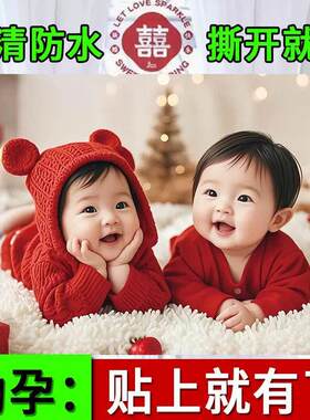 备孕娃娃照片龙凤宝宝贴画自粘婚房双胞胎结婚小孩孕妇喜娃海报