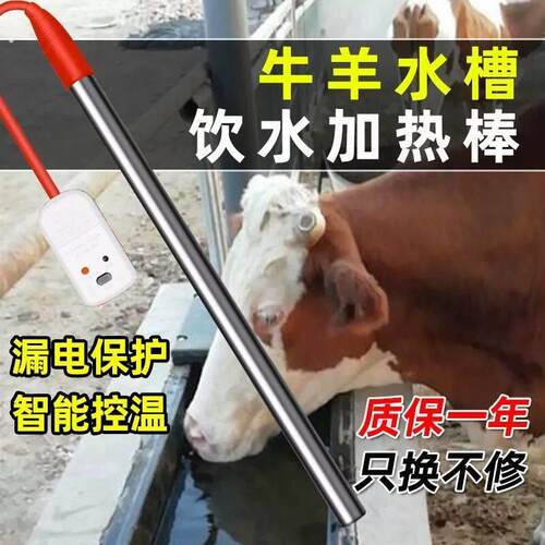 养殖场牛羊槽电加热管养殖速热加热棒大功率饮水槽加热棒自动恒温