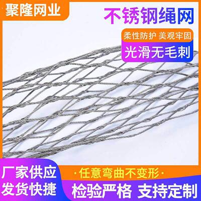 不锈钢绳网304不锈钢绳防坠网学校动物园鸟园编织围网防护网网格
