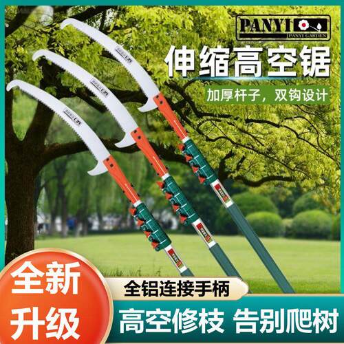 多功能不锈钢伸缩杆高枝锯园林手工锯伸缩剪果树树枝加长杆高空锯