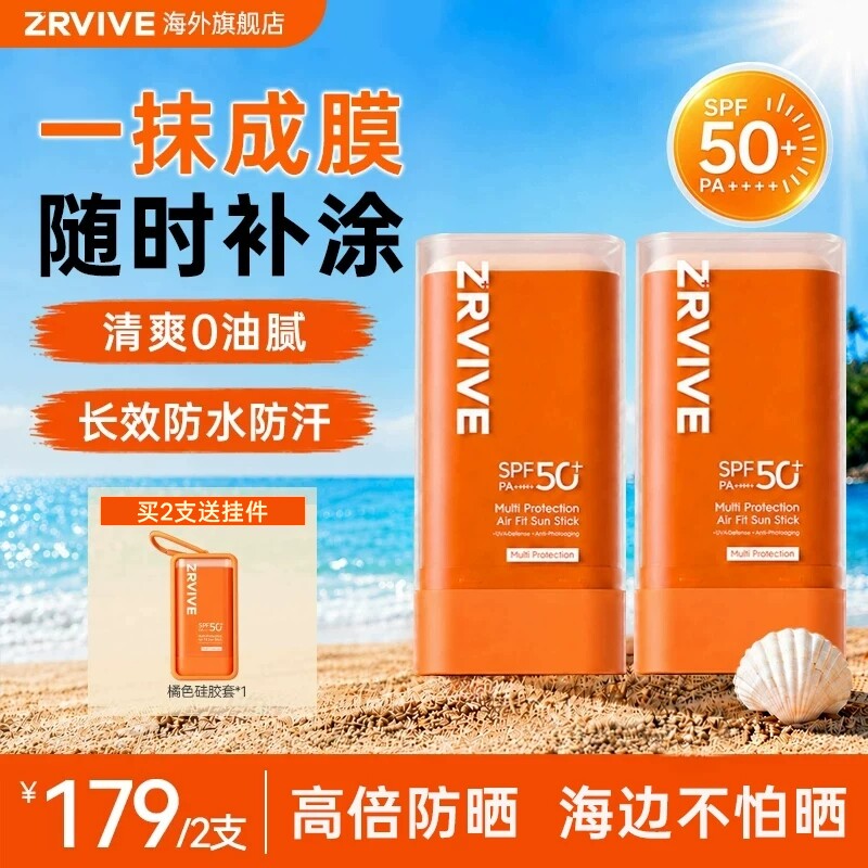 【巍子推荐】ZRVIVE质润防晒棒图片