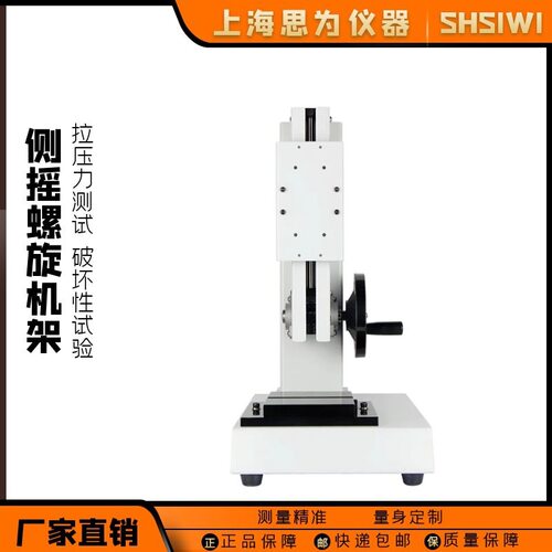 思为螺旋侧摇拉力仪计数显压