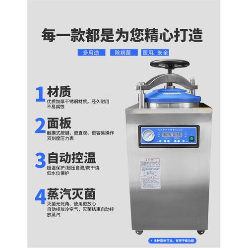 DGL-50B立式压力蒸汽灭菌器 数显不锈钢灭菌器 50升实验室消毒锅