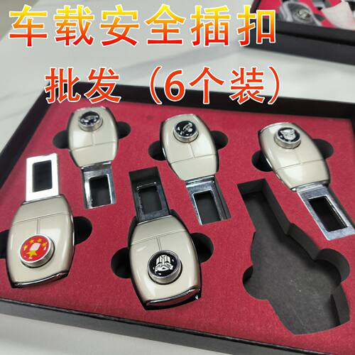 【6个装】批发汽车安全带插扣多功能延长器通用车载安全