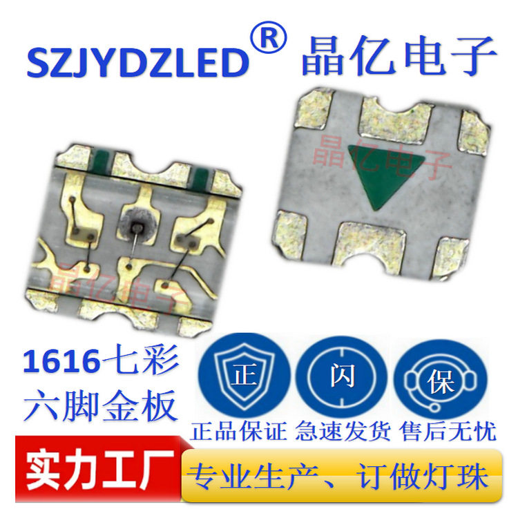 厂价批发smd高亮led六脚七彩全彩1616rgb灯珠发光贴片二极管灯
