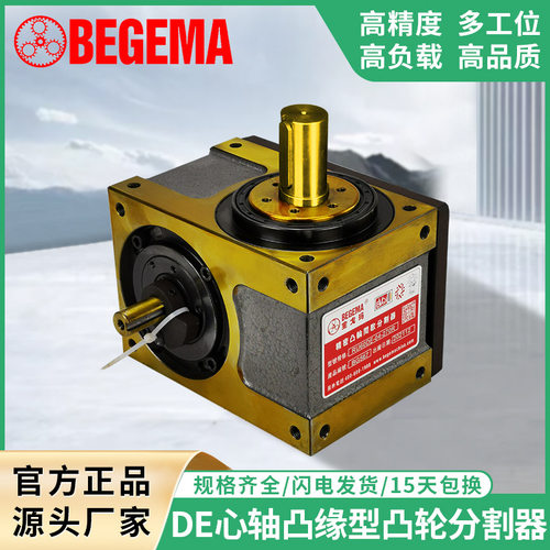 宝戈玛 间歇凸轮分割器DE自动化心轴凸缘型468多工位分度器转90度