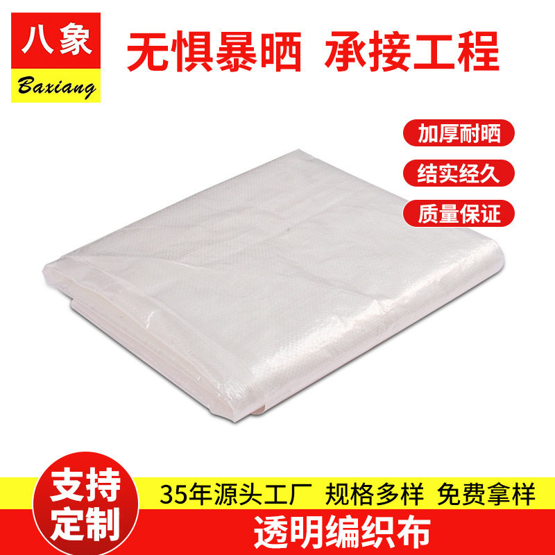 农用大棚保温白色透明编织布厂家直供防雨抗风防晒棚膜储物搭建布