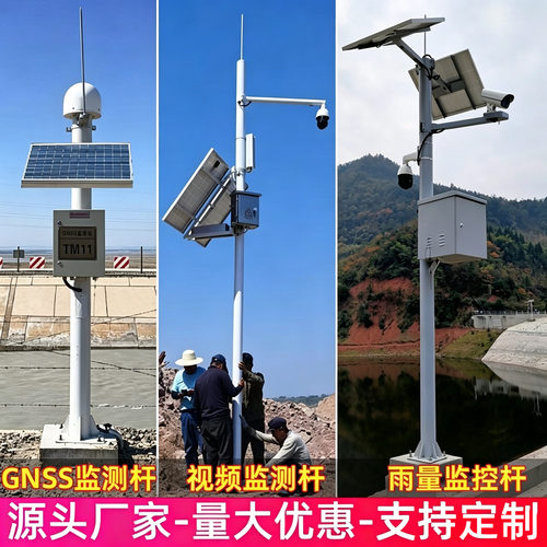 GNSS位移监测立杆太阳能监控杆山体地质灾害监测大坝雨量监测