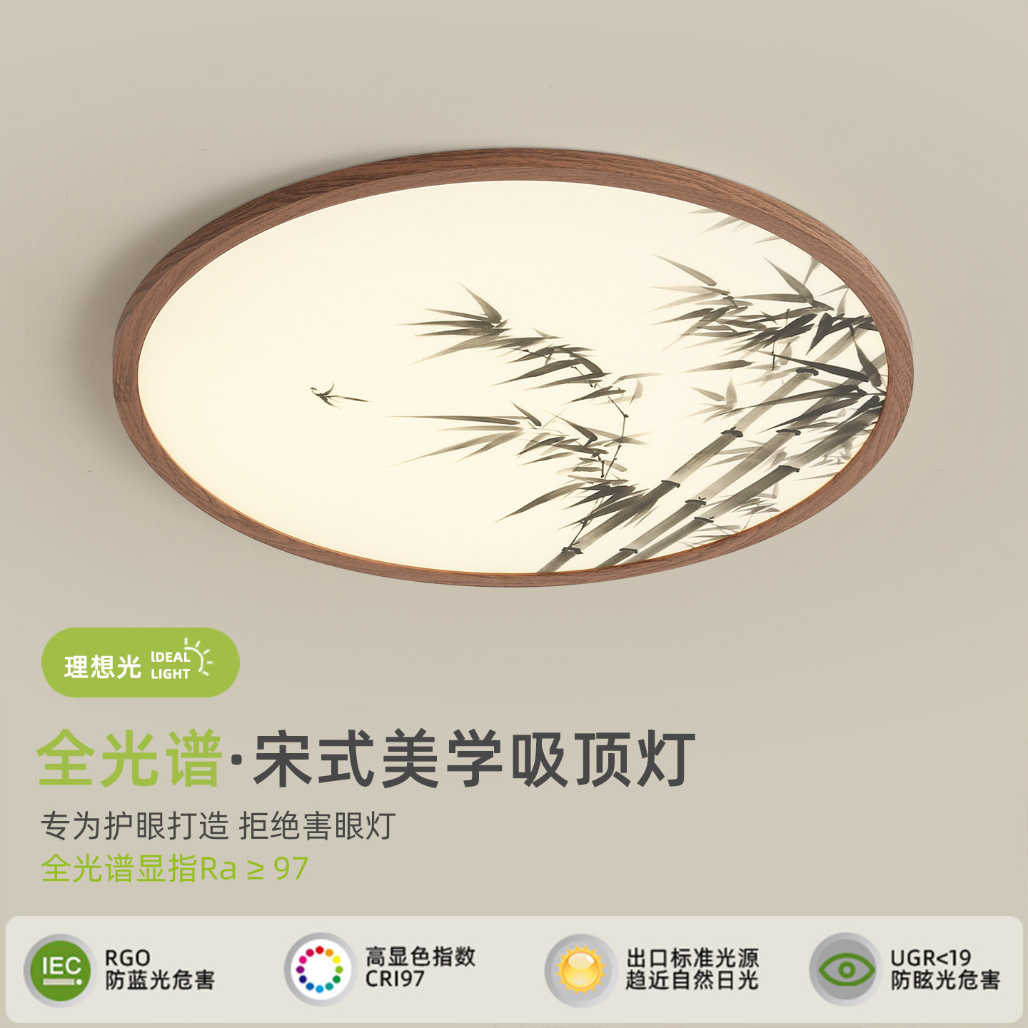 宋风禅意水墨竹叶木纹吸顶灯
