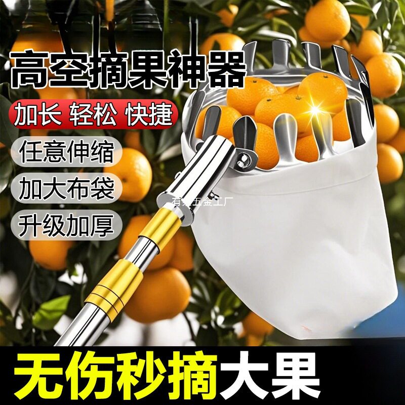 德国加厚伸缩摘果器无伤秒采果