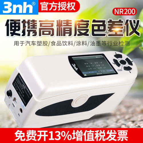 3nh三恩驰NR200高精度色差仪便携式塑胶金属颜色对比分光测色仪