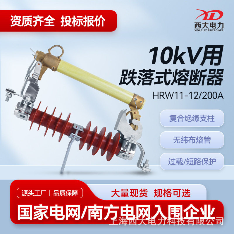 西大电力10KV户外跌落式熔断器