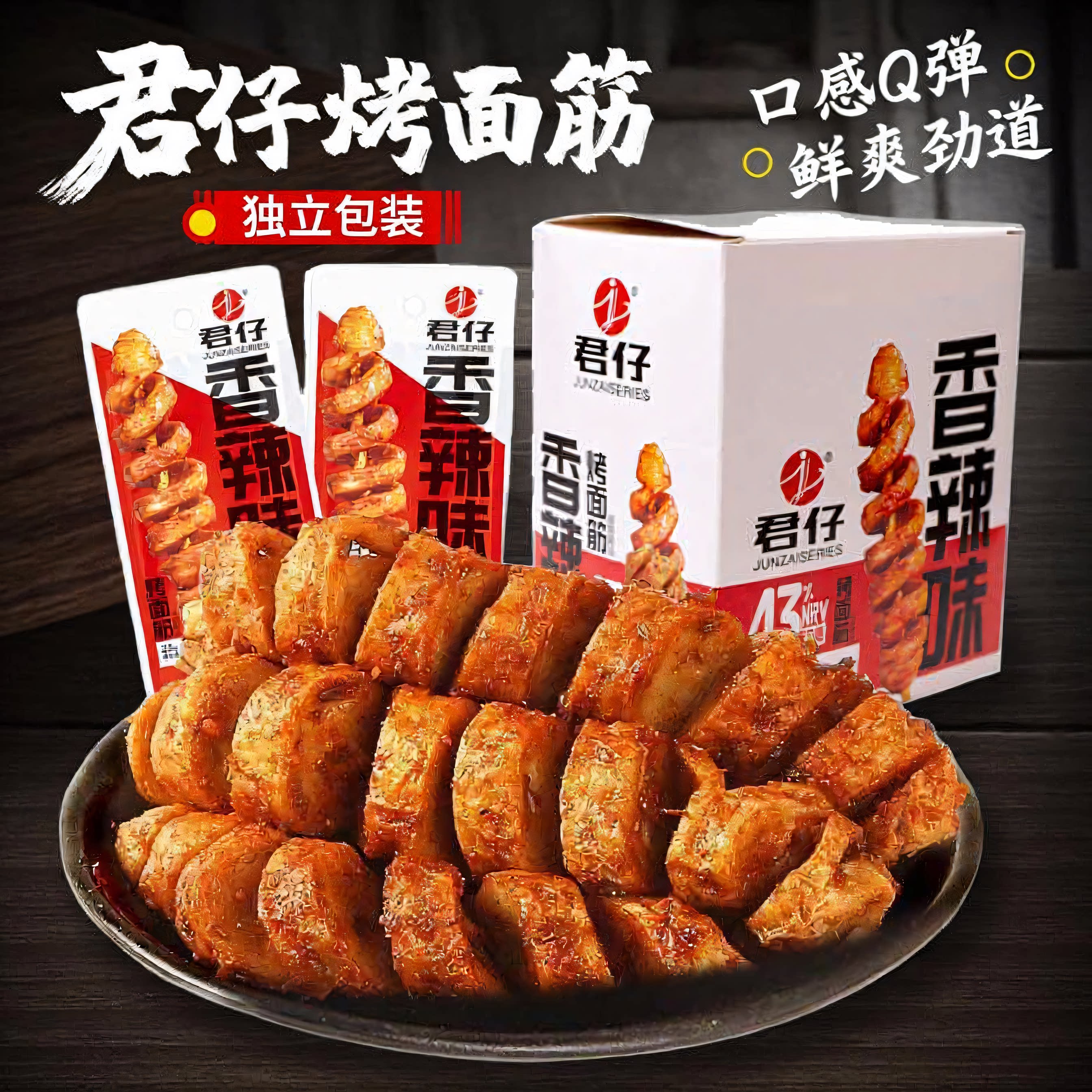 君仔香辣味面筋制品袋装25g休闲零食辣味小包装解馋独立包装零食