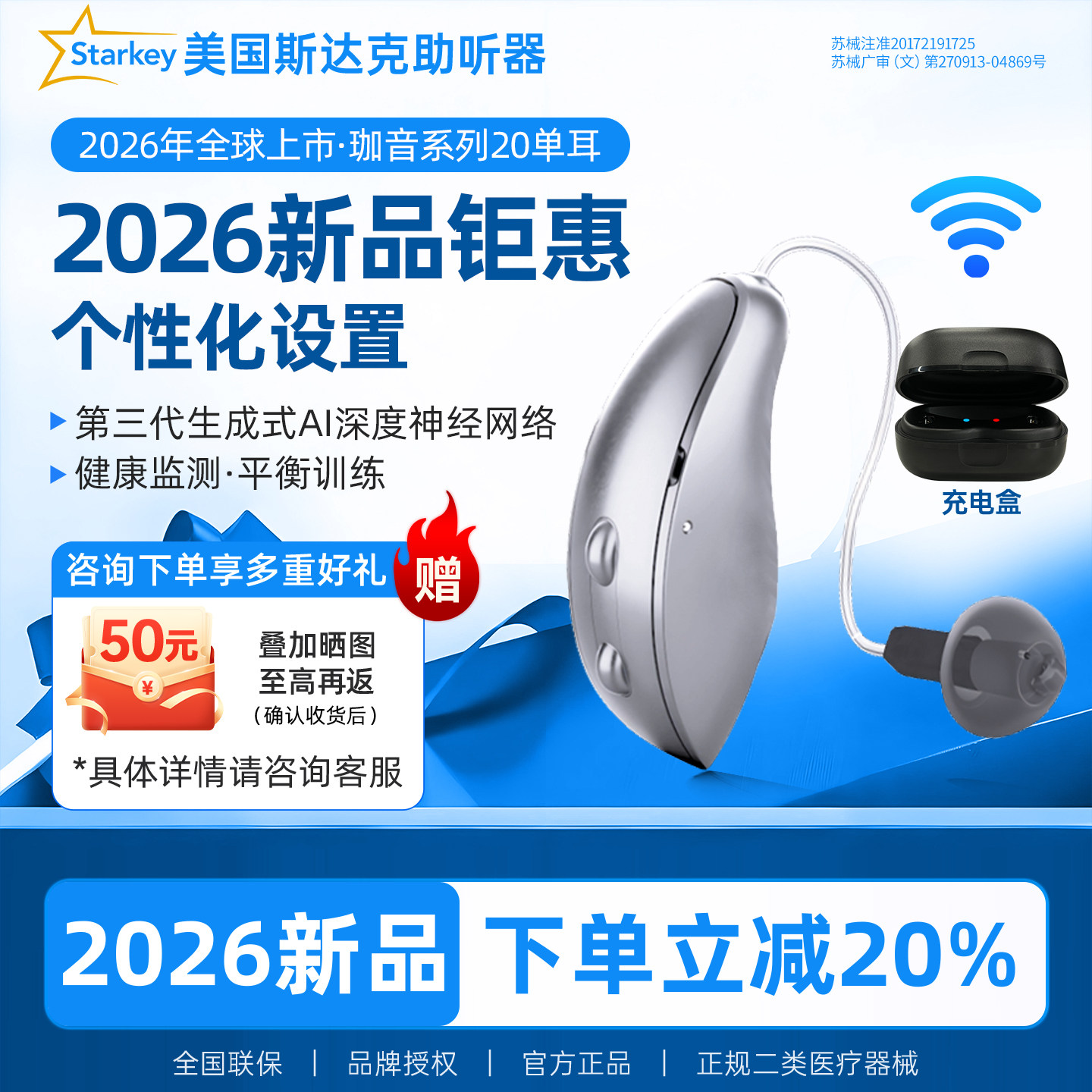 斯达克珈音助听器OmegaAI20图片