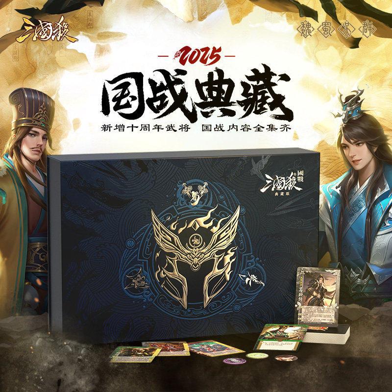 三国杀国战典藏2025版正规卡牌 含扩展版三国杀桌游 阵营对抗三国