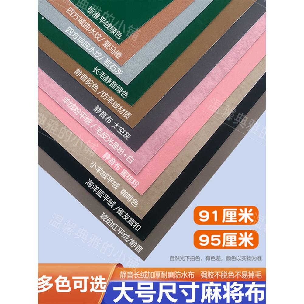 麻将机桌面麻雀垫910自动麻将机自粘桌布950台面布麻烦机静音专用