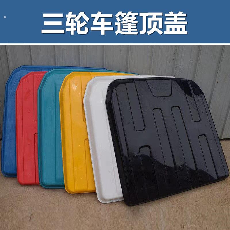 电动三轮车篷雨棚长方形顶农机叉车塑料硬顶复合软顶加厚防雨遮阳
