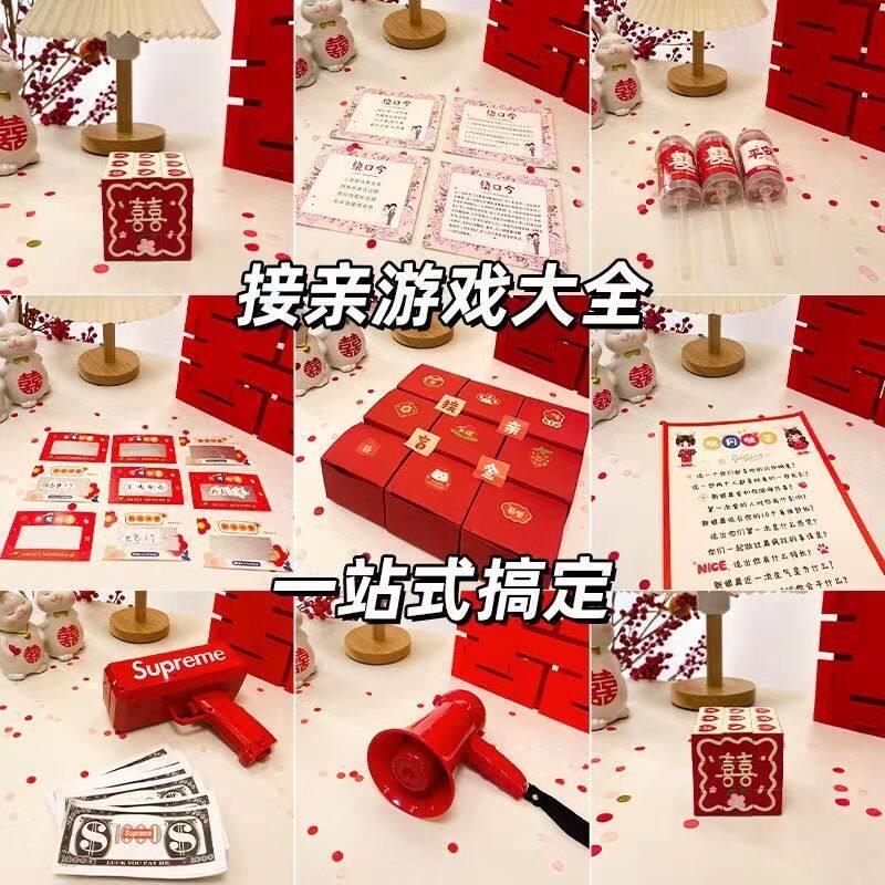 结婚接亲娶亲新款小游戏道具整人新郎伴郎创意拦门堵门套装品