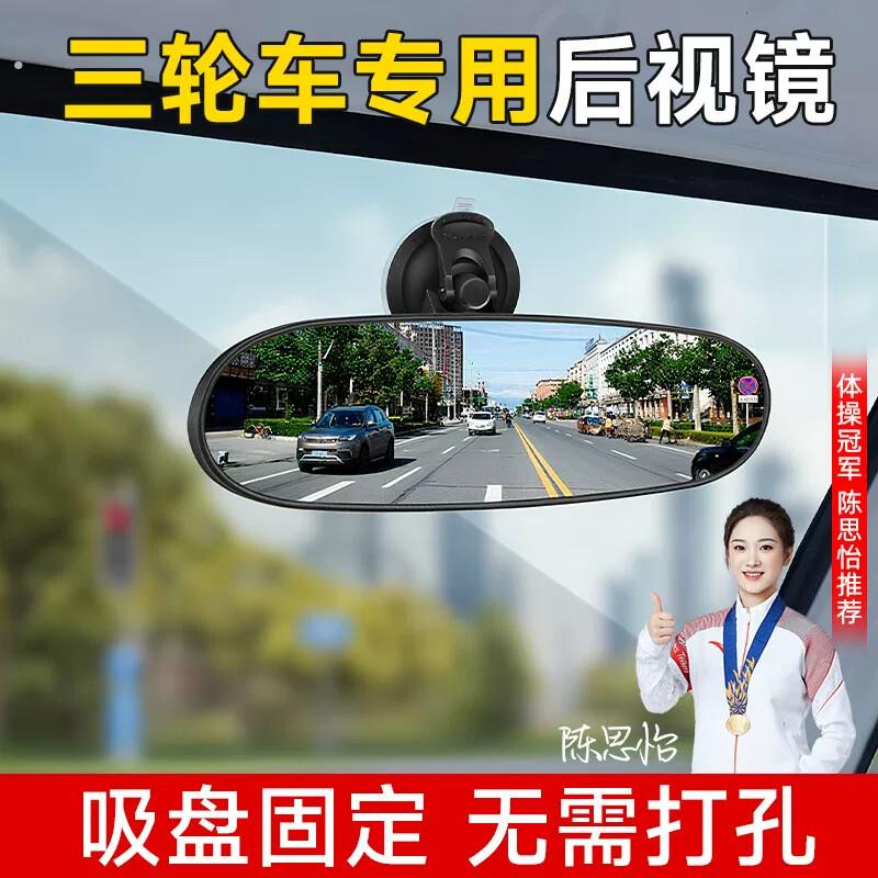 三轮车后照镜通用辅助镜大视野电动老头乐改造四轮倒车广角吸盘式