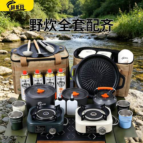 户外锅具露营装备全套配齐分体卡式炉野炊专用烧水壶煮锅便捷式