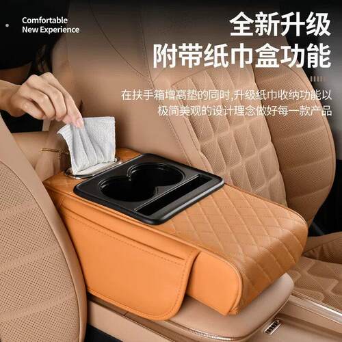 车载扶手箱收纳盒储物盒汽车用品大全实用多功能增高垫车内纸巾盒
