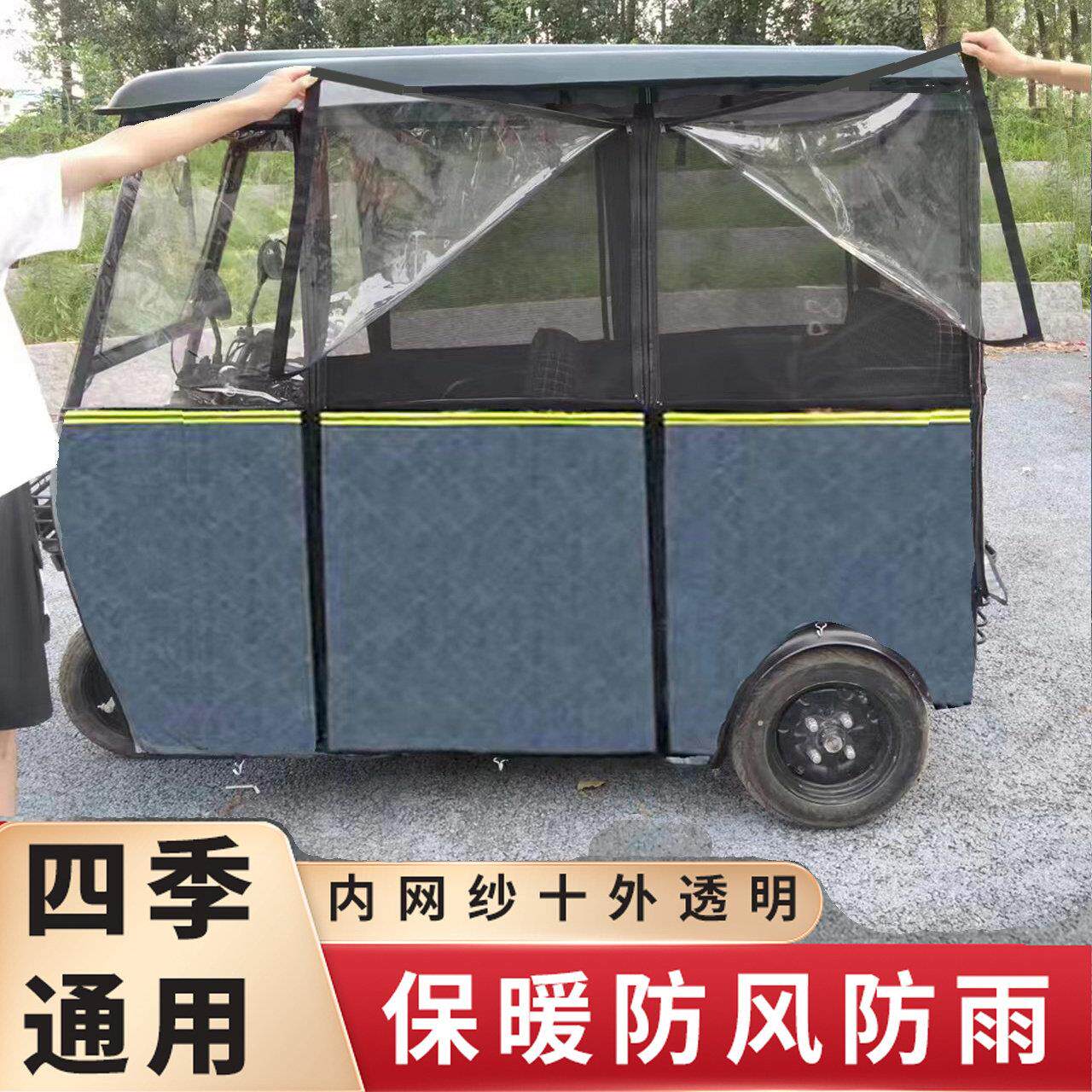电动三轮车雨棚新款可拆卸防冻防雨小巴士电动三轮车全封闭雨棚可