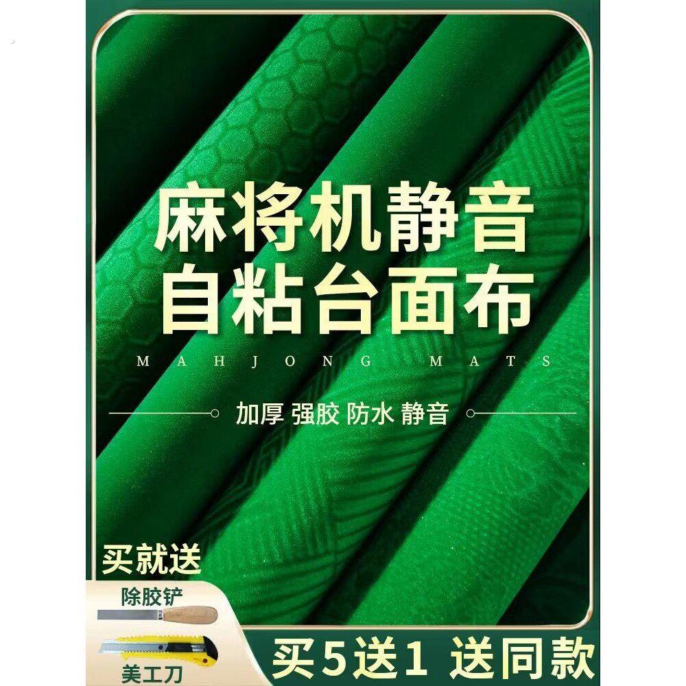 自动将麻台布麻将机配件加厚自贴桌布静音自粘麻烦台面布超厚通用