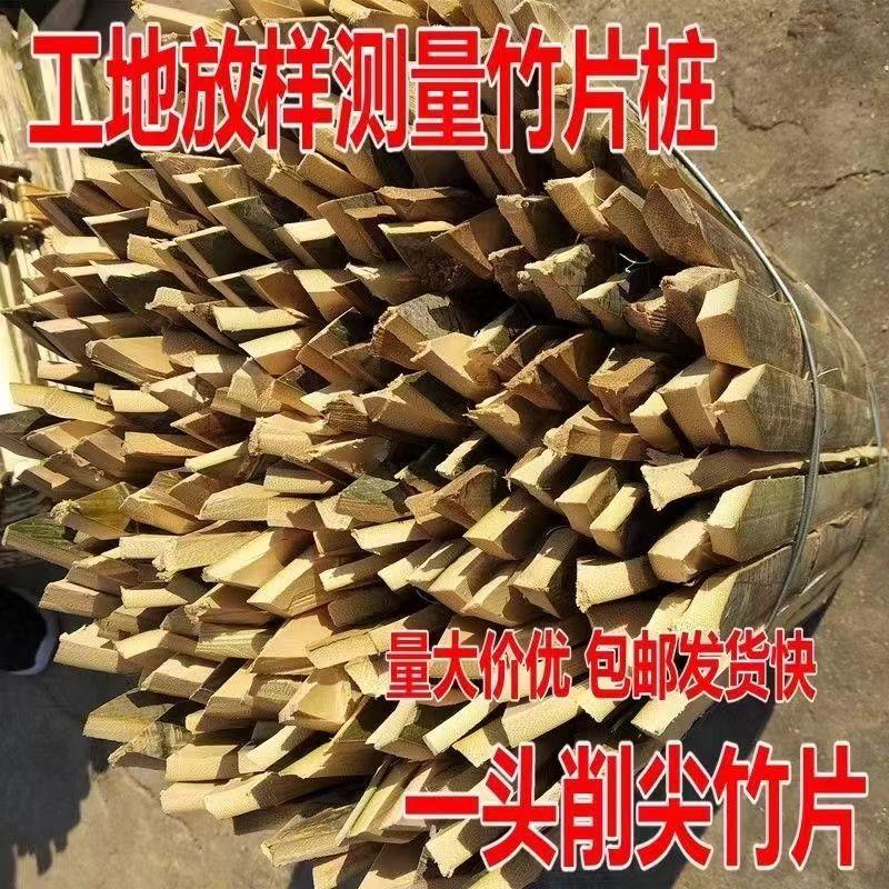 尖头竹片桩竹条工地测量毛竹片桩放样老竹签扁条单片篱笆栅栏