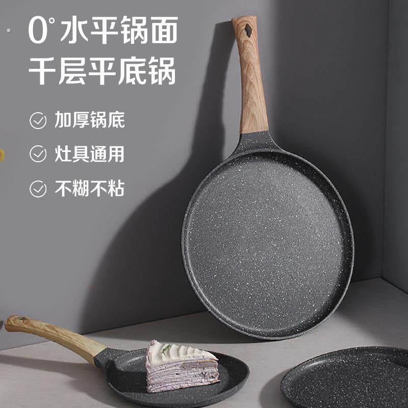 平底锅不沾锅煎饼锅煎锅千层饼蛋糕皮小煎蛋神器班戟锅电磁炉专用