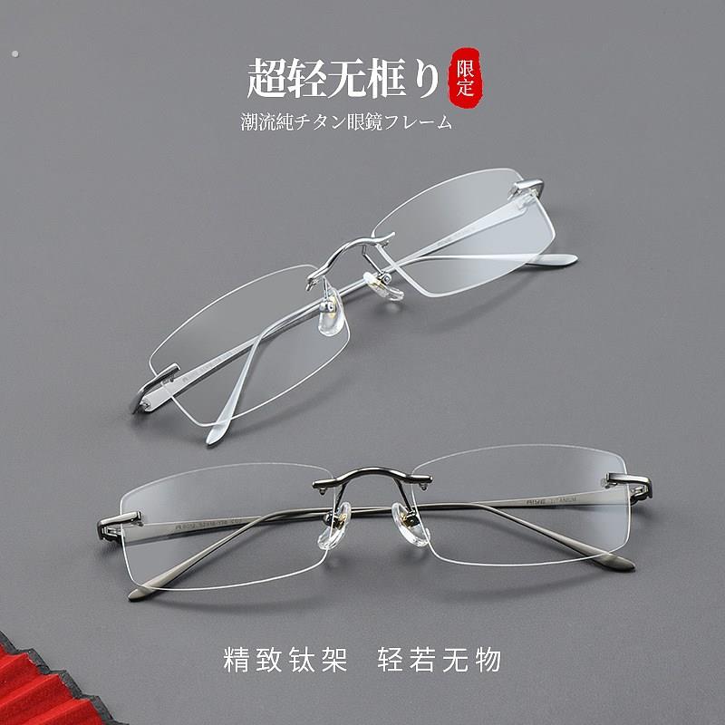 丹阳眼镜纯钛无框切边眼睛商务斯文男女款配度数近视无边框眼镜架