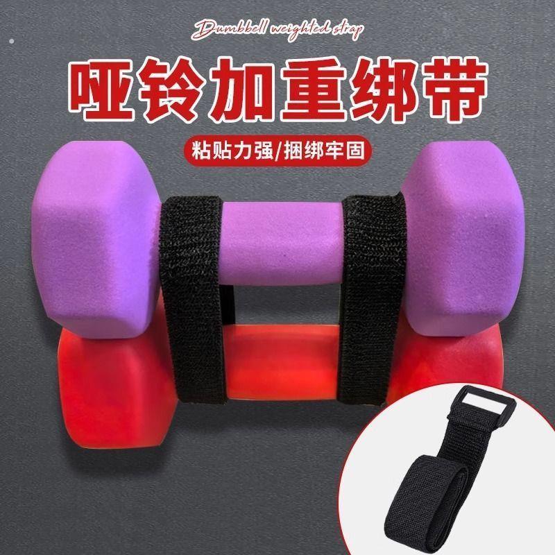 哑铃加重绑带握把皮运动健身组装铁器材固定牢固魔术贴运动不散落