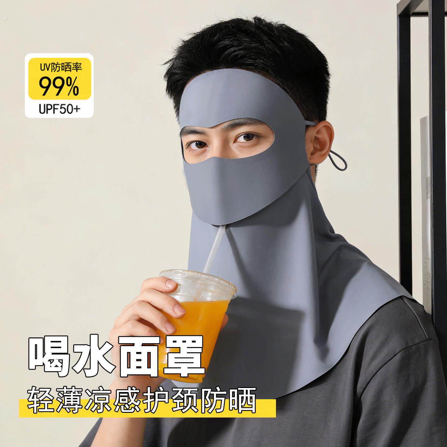 防晒面罩高颜值脸基尼全脸护颈一体男士2026新款骑行男潮款可喝水
