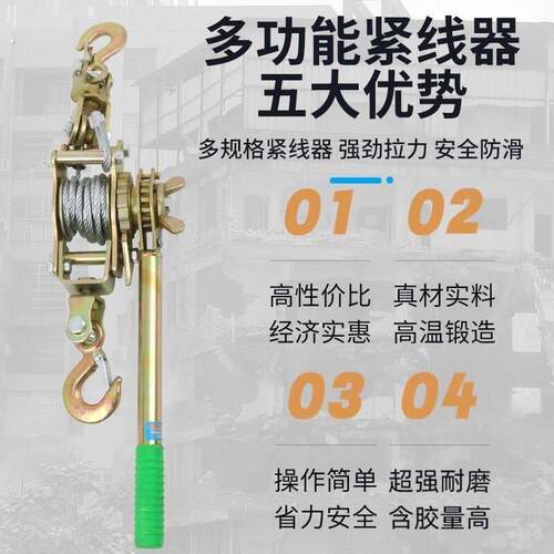 日式钢丝绳紧线器电工万能拉紧器卡线器多功能手动电力收紧拉线
