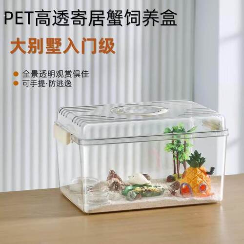 手提宠物饲养盒甲虫饲养盒寄居螃蟹仓鼠守宫饲养箱乌龟爬宠外带盒