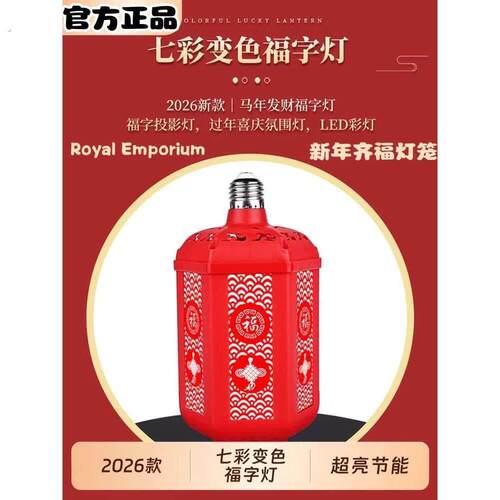 2026七彩福字灯自动变色旋转灯春节过年发财灯氛围灯新款新年灯笼