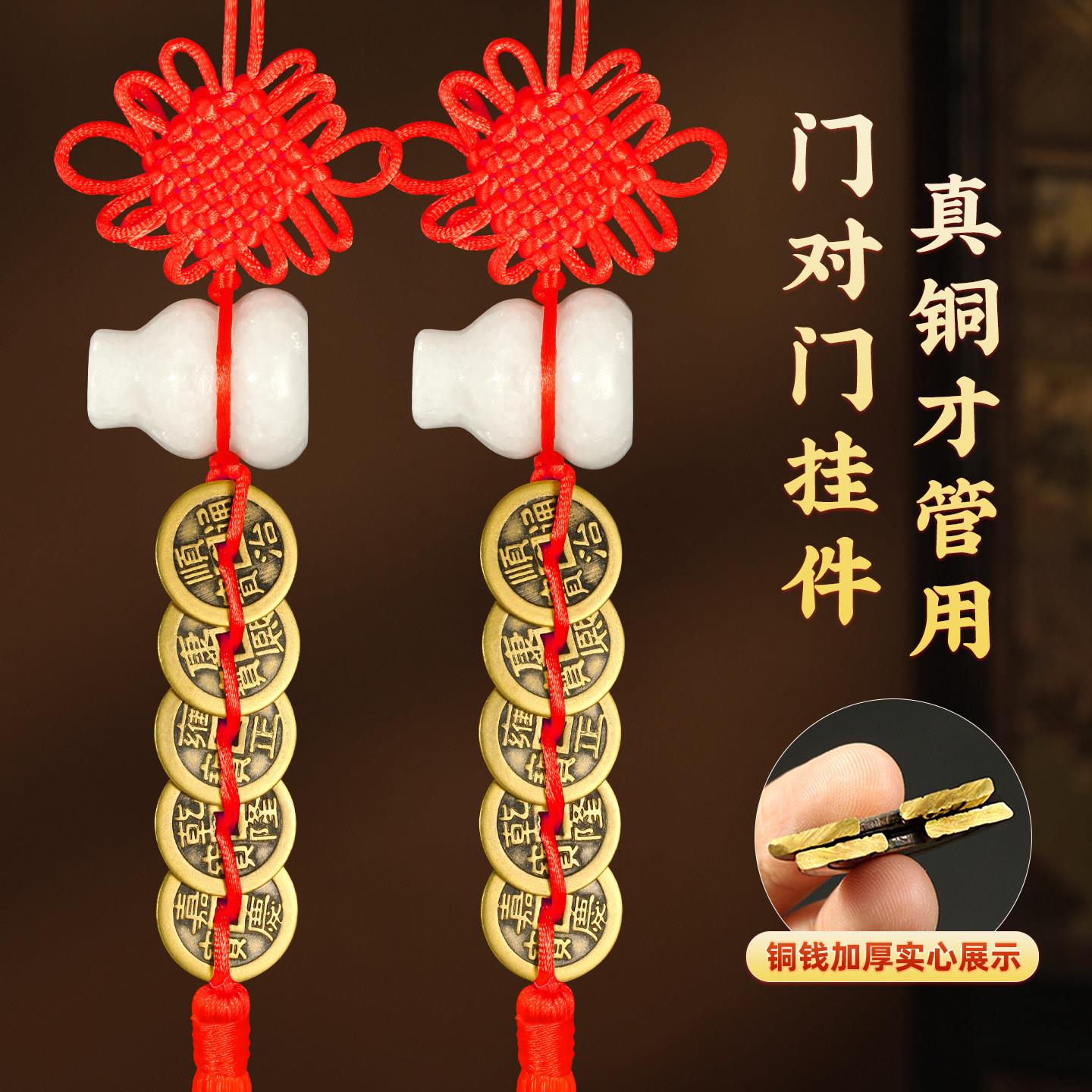 白玉葫芦五帝钱加厚铜钱挂件门对门玄关卧室厕所挂饰入户门挂饰