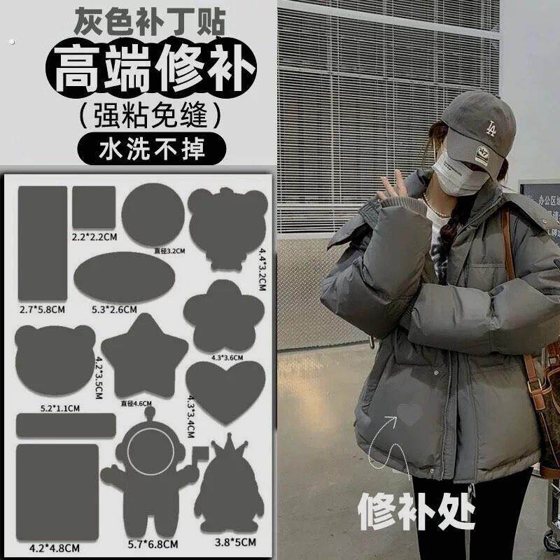 羽绒服的补丁贴灰色高级修补衣服无痕自粘免缝破洞修复可水洗布贴