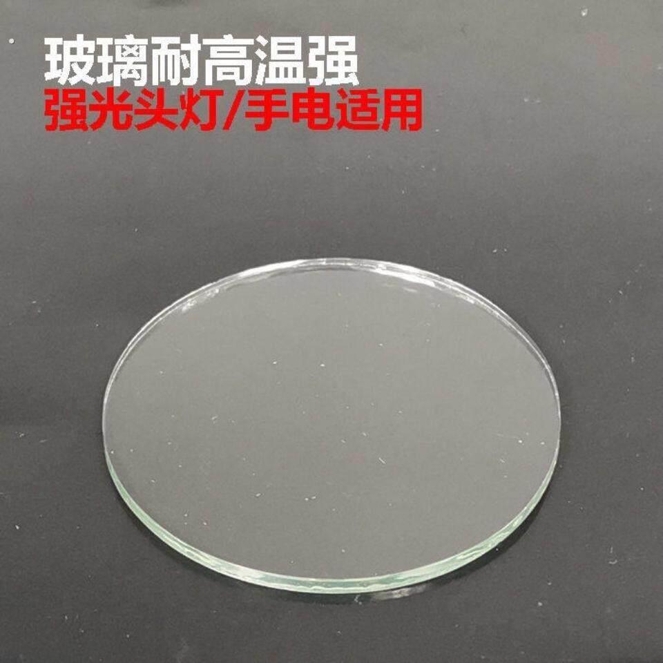 强光头灯配件手电筒玻璃镜片圆形镜片高通用型探照灯高清平面镜智