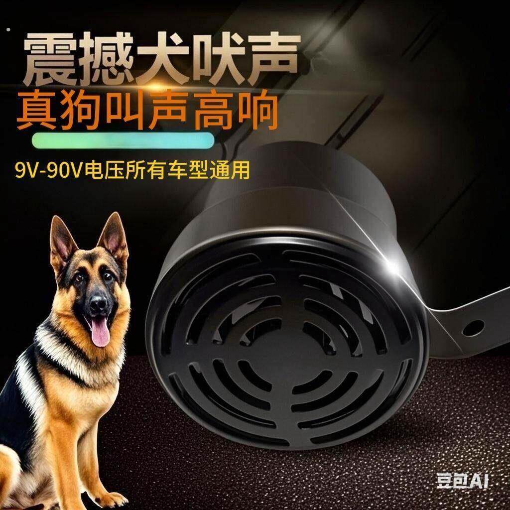 电动车狗叫喇叭摩托车汽车自行车鸣笛通用声音轿车个性改装社牛