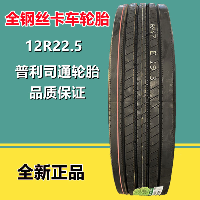 普利司通12R22.5全钢丝卡货车