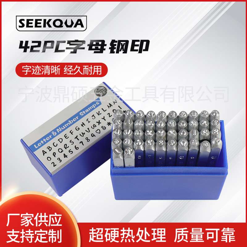 42PC艺术字体 数字钢号码 钢英文号码字母 钢字模 钢字冲 冲子