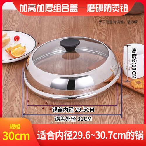 炒锅锅盖加高盖子不锈钢家用30CM32CM锅盖蒸锅铁锅玻璃盖通用新款
