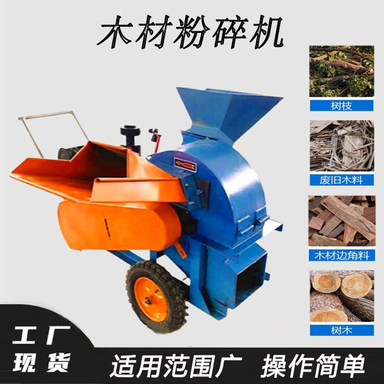 移动式杂木原木锯末粉碎机