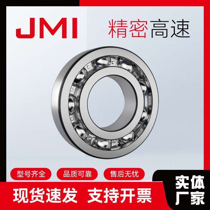 JMI6321深沟球轴承C3/CN游隙105mm内径 开放式 2Z/2RS 可选 现货