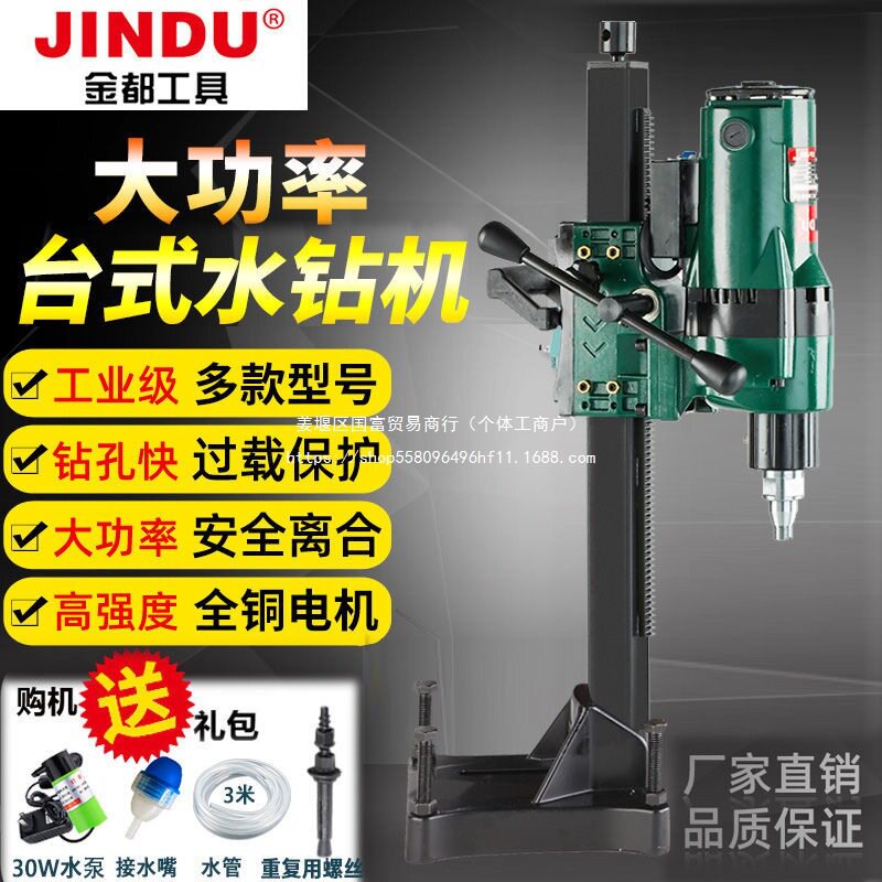 金都水钻机钻孔机工程台式水钻机大功率立式水转混凝土打洞打孔机