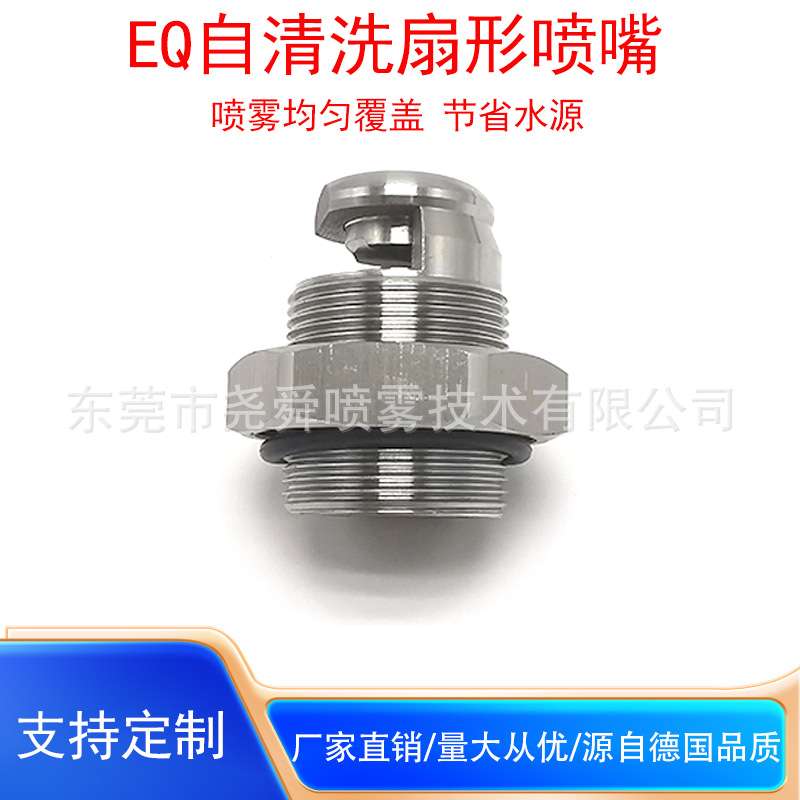 不锈钢自清洗扇形喷嘴M28螺纹防堵塞造纸厂喷头冷却消泡喷嘴喷头