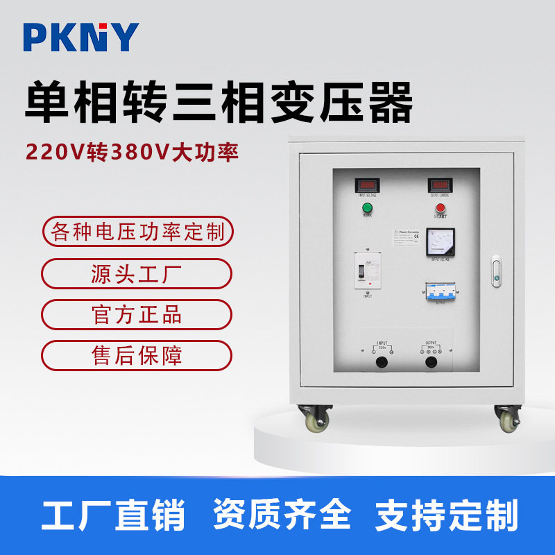 品控单相转三相电变压器工业大功率商用220v转380v电源转换器